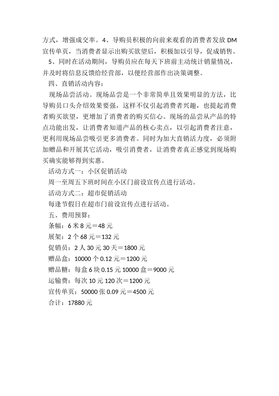 口香糖上市促销方案_第3页