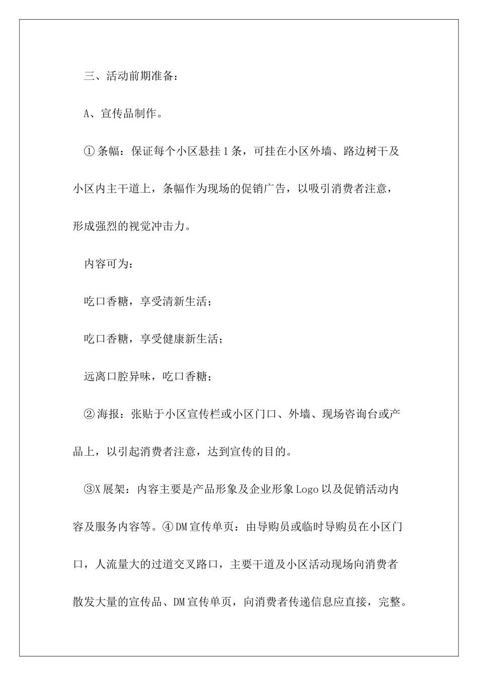 口香糖上市促销方案_第3页