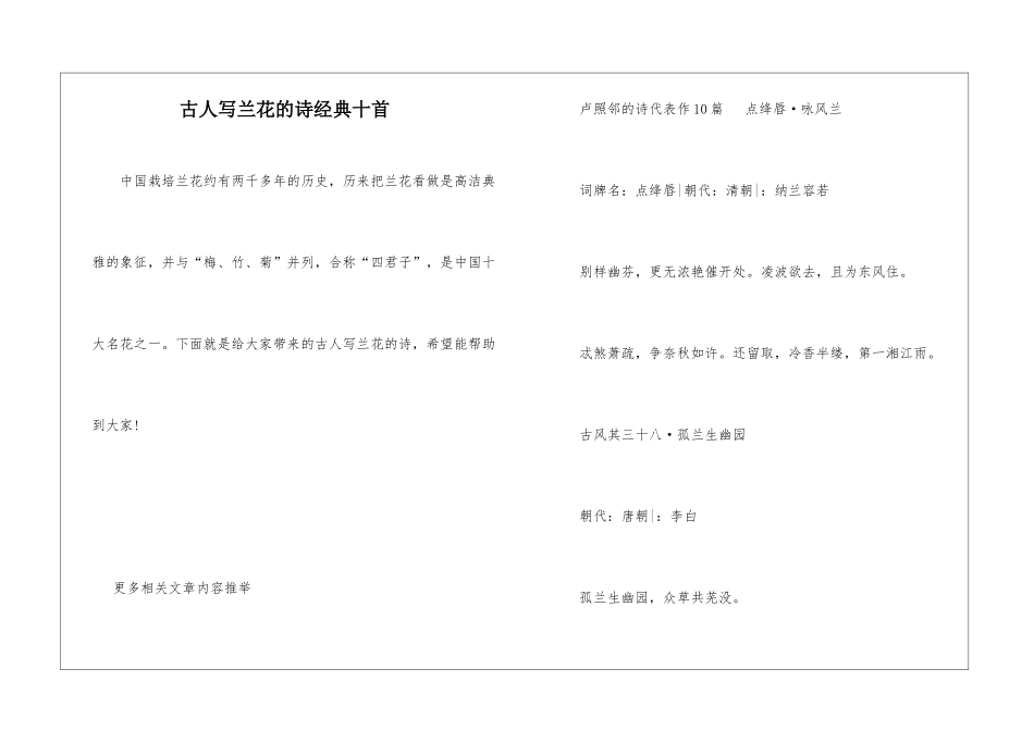 古人写兰花的诗经典十首_第1页