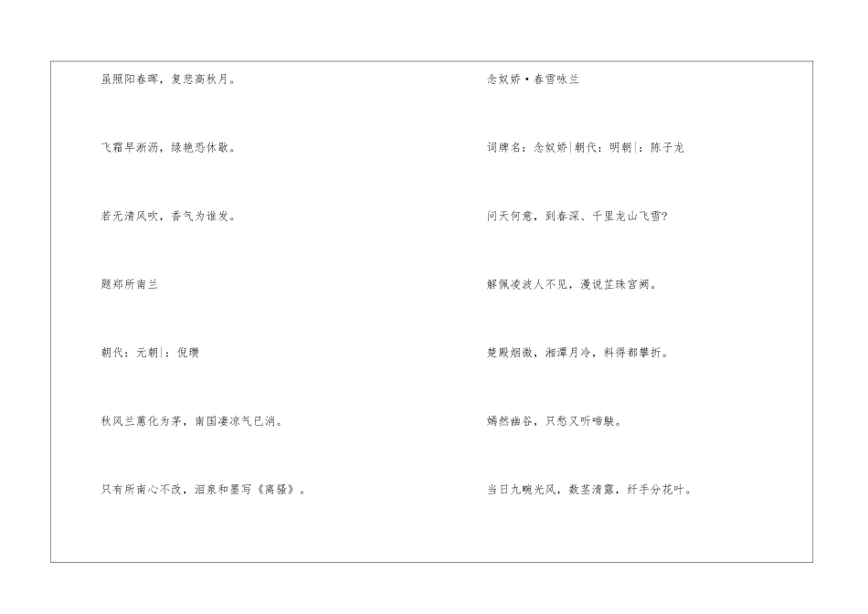 古人写兰花的诗经典十首_第2页