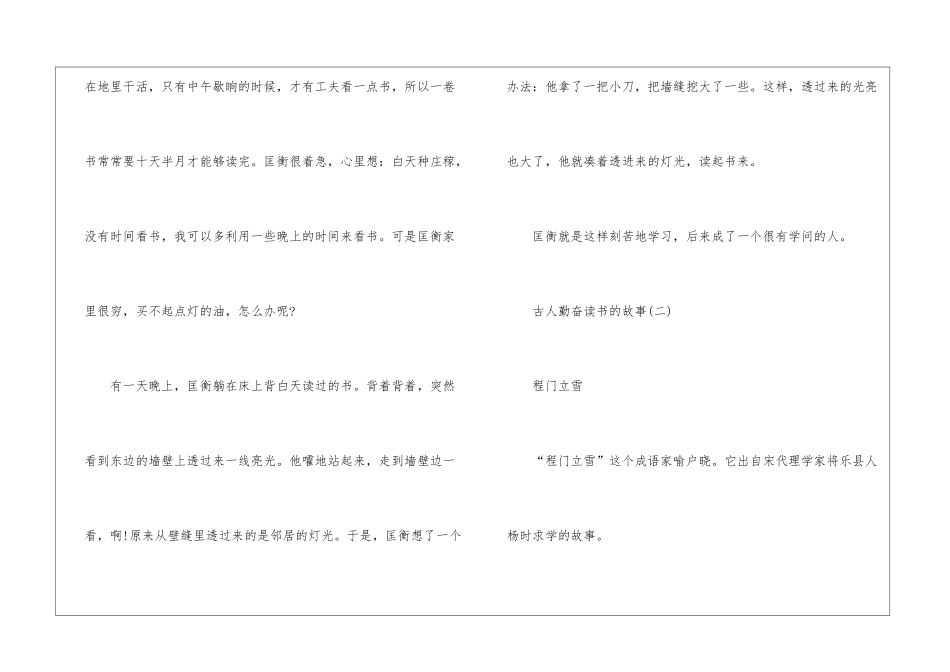 古人勤奋读书的故事大全7篇_第2页