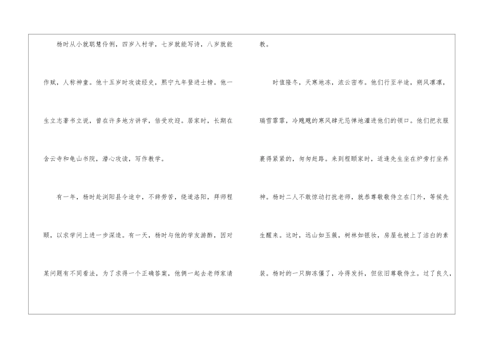 古人勤奋读书的故事大全7篇_第3页