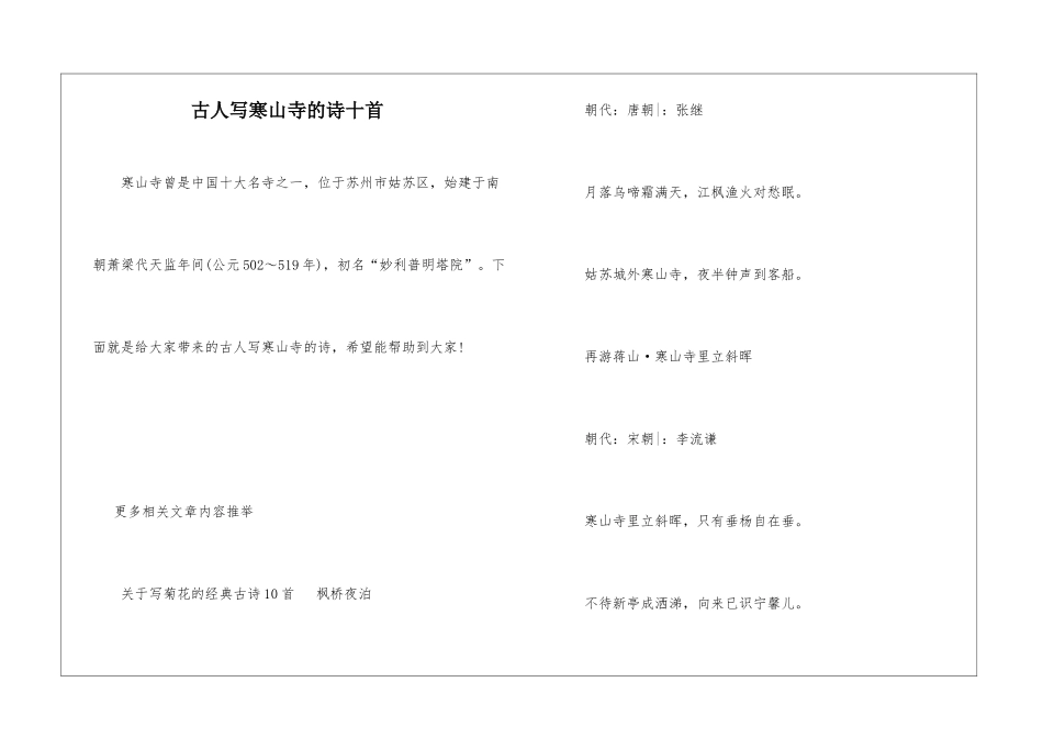 古人写寒山寺的诗十首_第1页