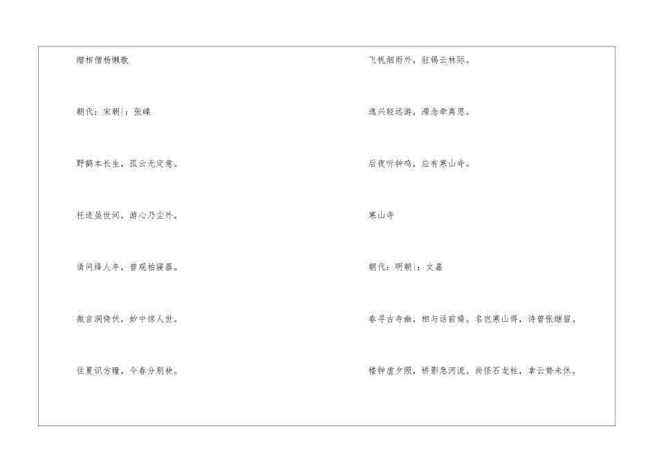 古人写寒山寺的诗十首_第2页