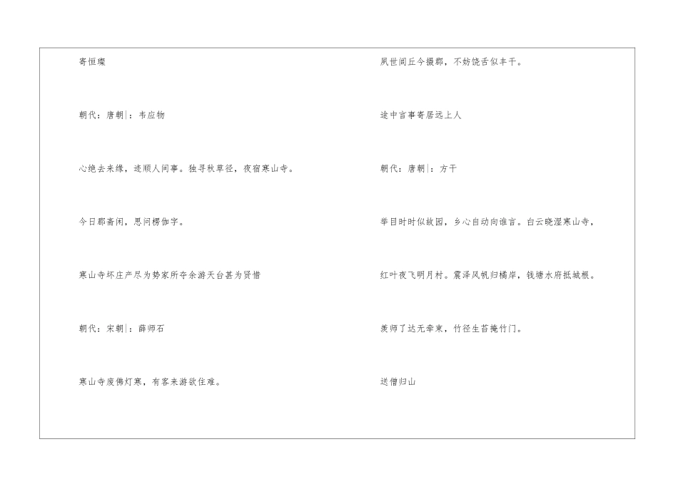 古人写寒山寺的诗十首_第3页