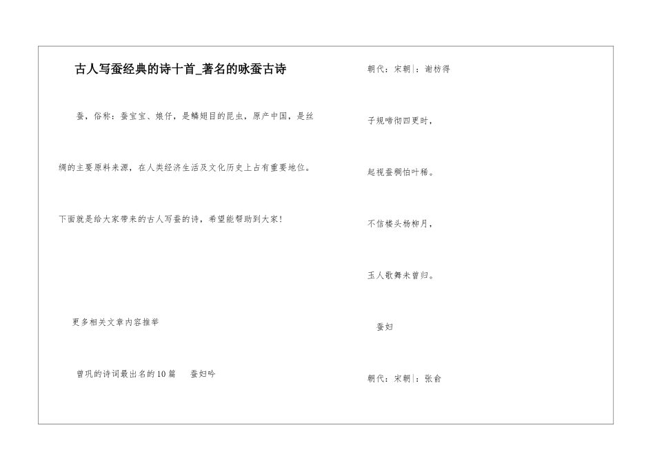 古人写蚕经典的诗十首-著名的咏蚕古诗_第1页