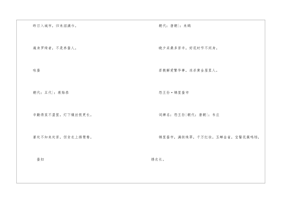 古人写蚕经典的诗十首-著名的咏蚕古诗_第2页