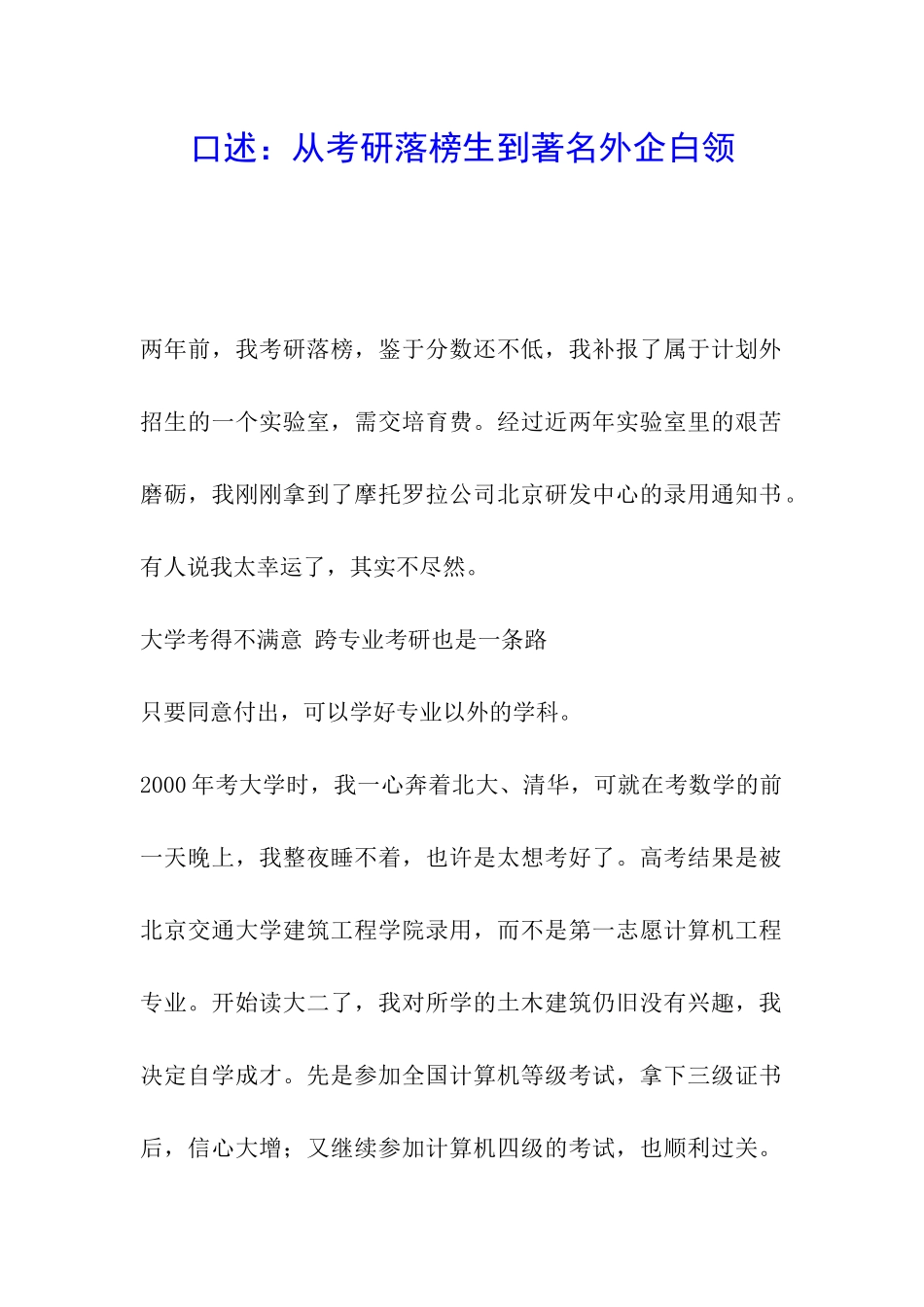 口述：从考研落榜生到著名外企白领_第1页