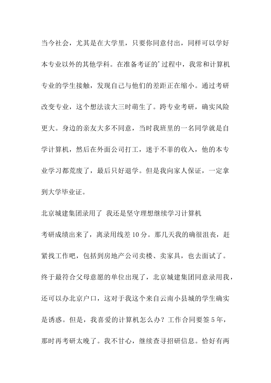 口述：从考研落榜生到著名外企白领_第2页