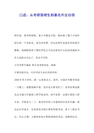 口述：从考研落榜生到著名外企白领