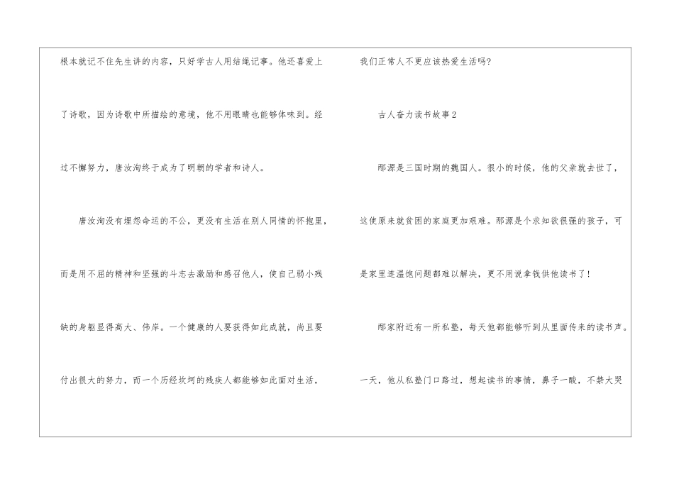 古人奋力读书故事范文10篇_第2页