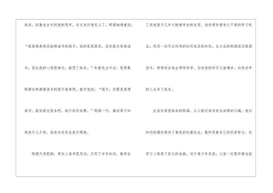 古人奋力读书故事范文10篇_第3页