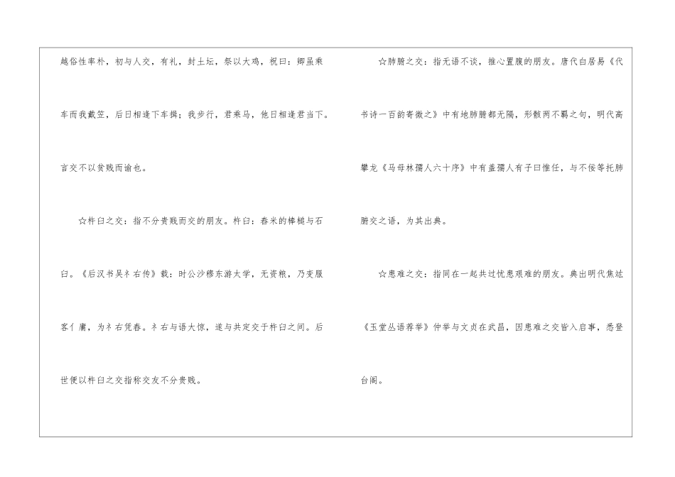 古人交友习语集锦-高中语文基础知识总结-高中语文基础知识大全_第2页