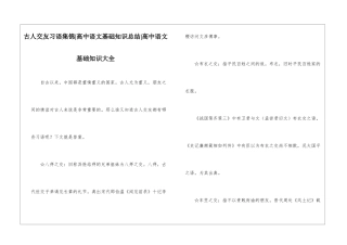 古人交友习语集锦-高中语文基础知识总结-高中语文基础知识大全