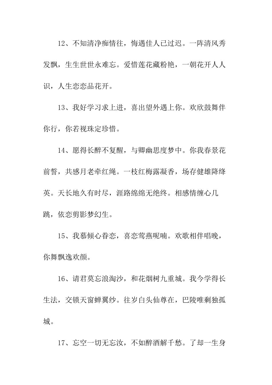 古人拒绝表白的诗句_第3页