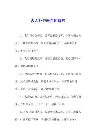 古人拒绝表白的诗句