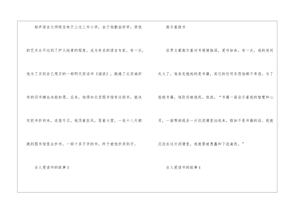 古人爱读书的故事范文10篇_第2页