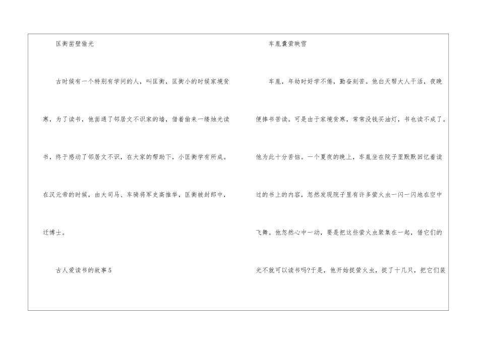 古人爱读书的故事范文10篇_第3页