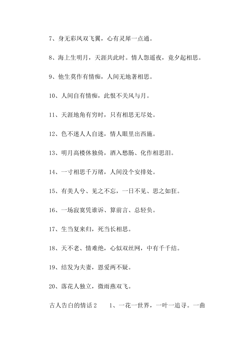 古人告白的情话_第2页