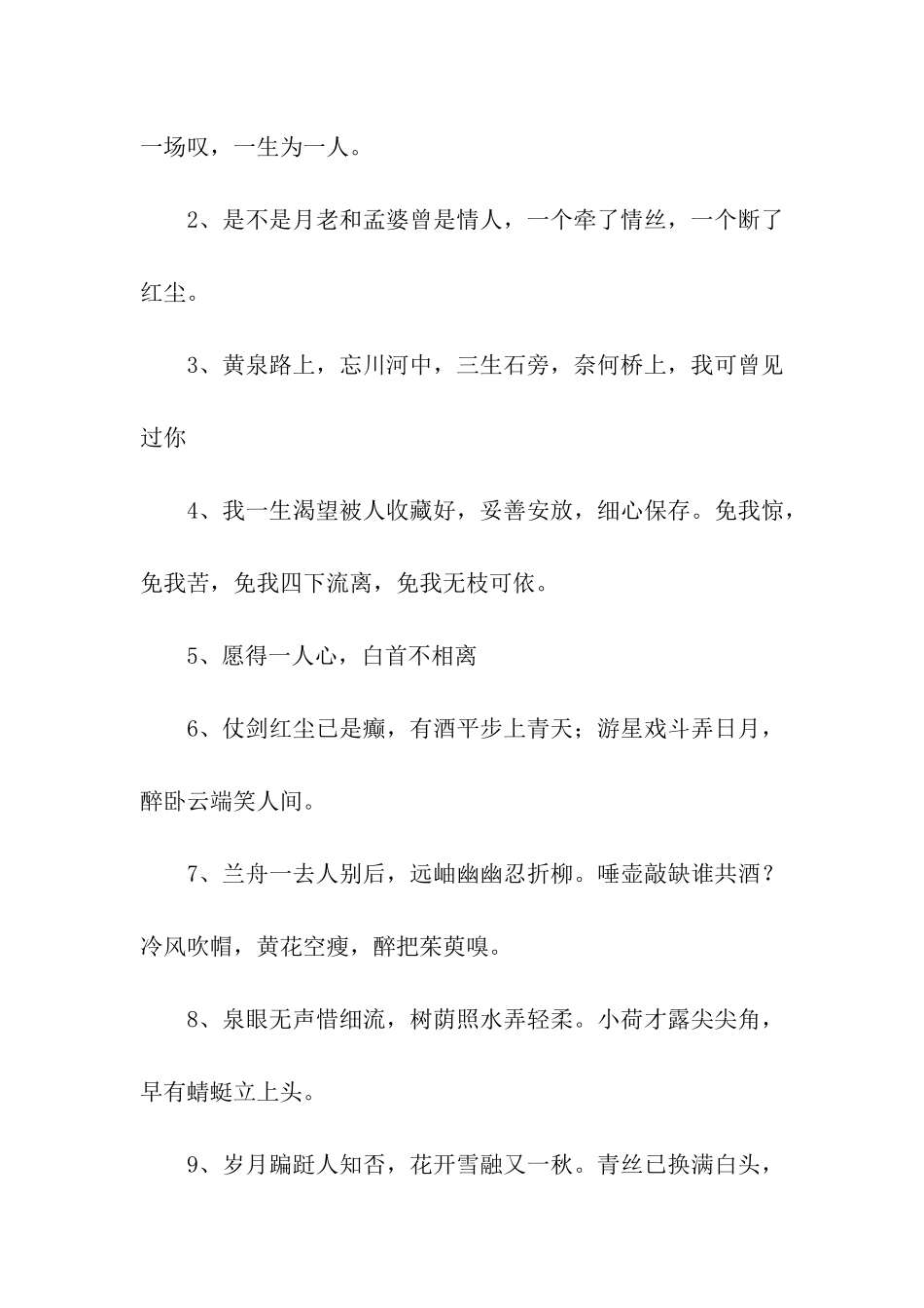 古人告白的情话_第3页