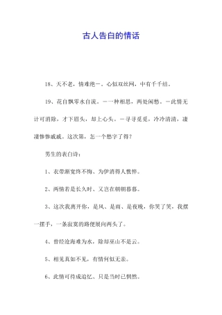 古人告白的情话