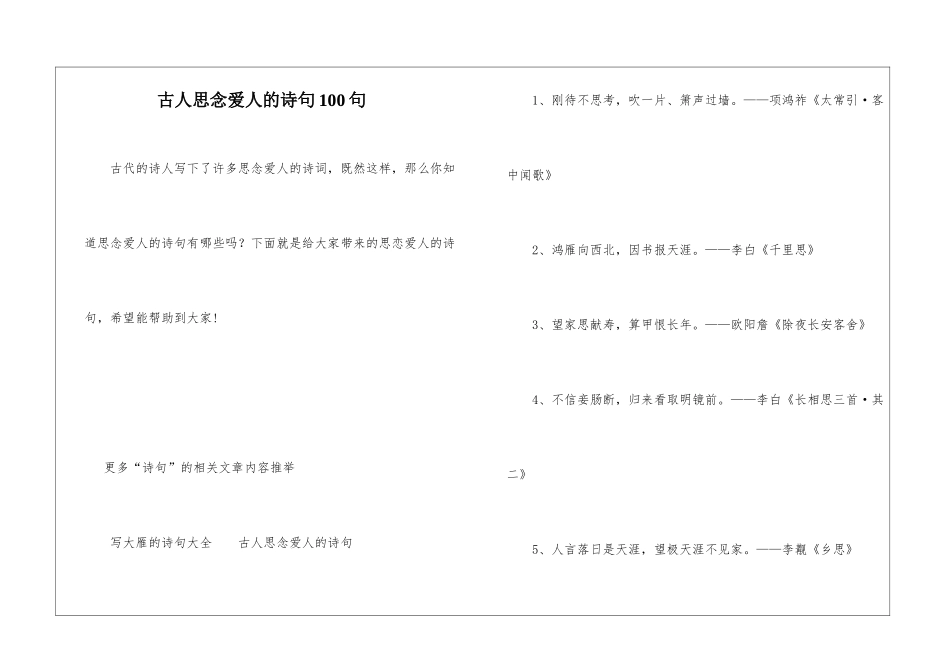古人思念爱人的诗句100句_第1页