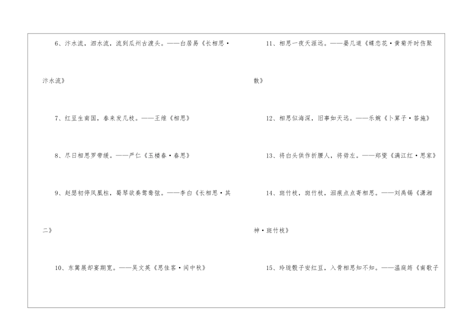 古人思念爱人的诗句100句_第2页