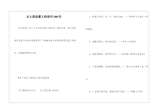 古人思念爱人的诗句100句