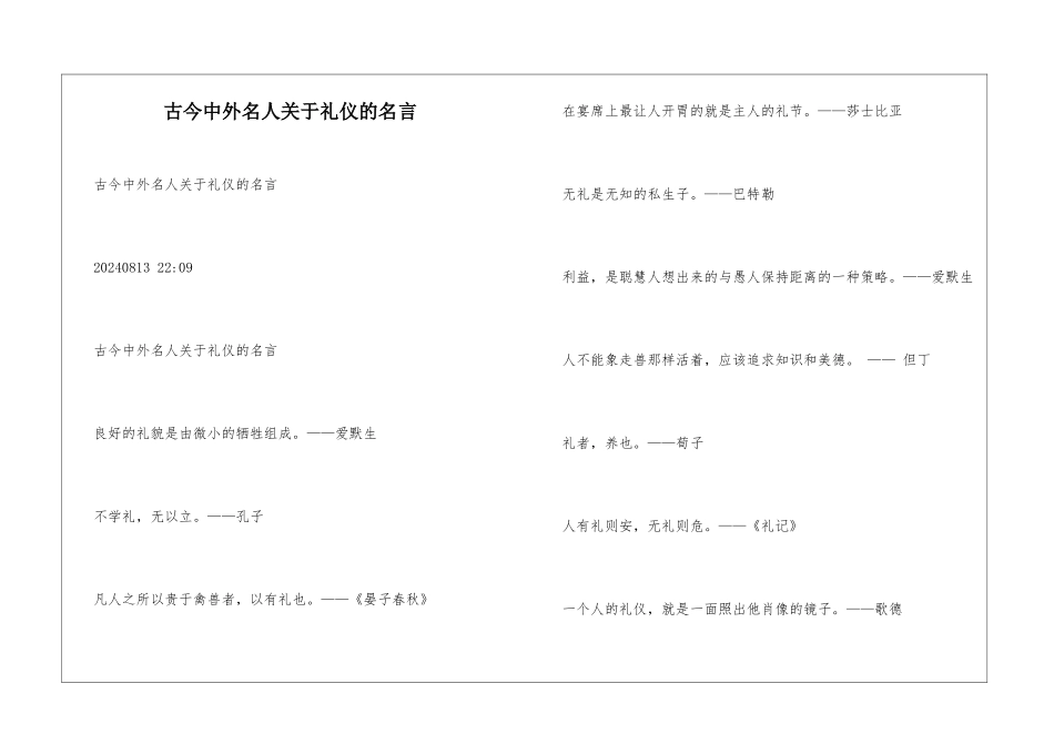 古今中外名人关于礼仪的名言_第1页
