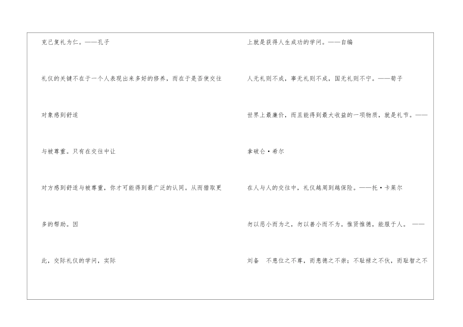 古今中外名人关于礼仪的名言_第2页