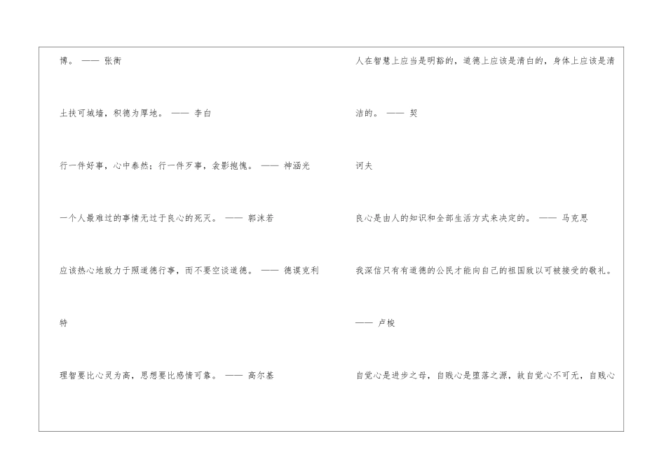 古今中外名人关于礼仪的名言_第3页