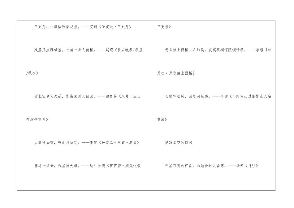 古人形容星空的诗句-描写夜晚星空的诗句_第3页