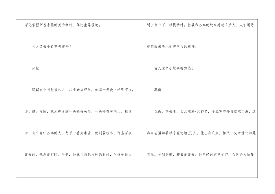 古人读书小故事有哪些范文10篇_第2页