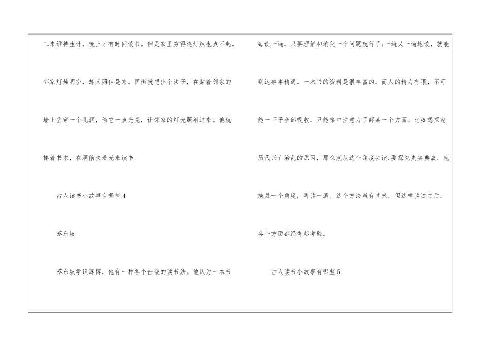古人读书小故事有哪些范文10篇_第3页