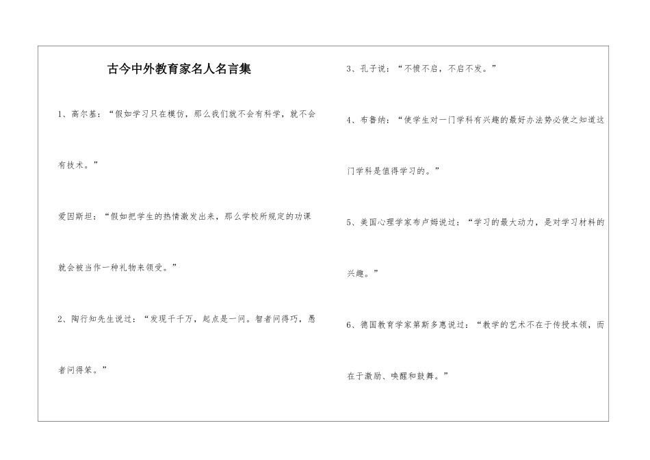 古今中外教育家名人名言集_第1页