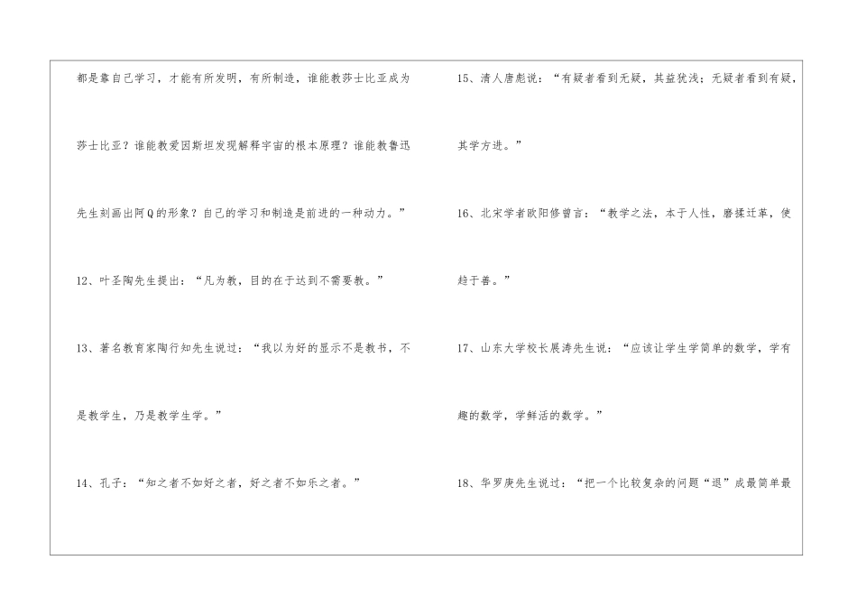 古今中外教育家名人名言集_第3页