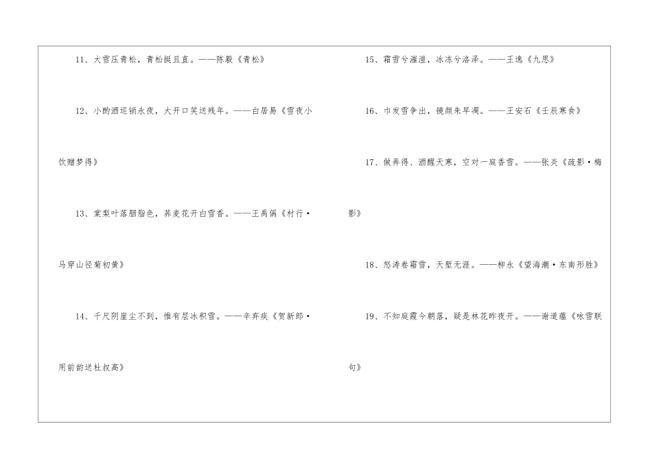 古人形容大雪的诗句100句_第3页