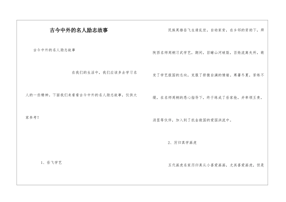 古今中外的名人励志故事_第1页