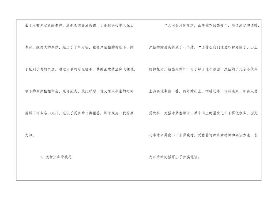 古今中外的名人励志故事_第2页