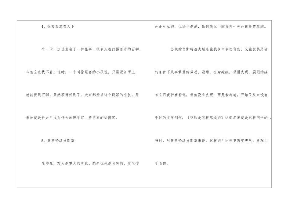 古今中外的名人励志故事_第3页