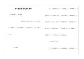 古今中外的名人励志故事