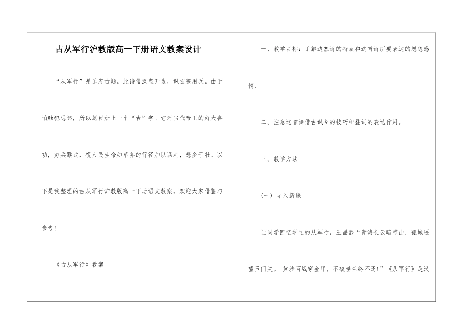 古从军行沪教版高一下册语文教案设计_第1页