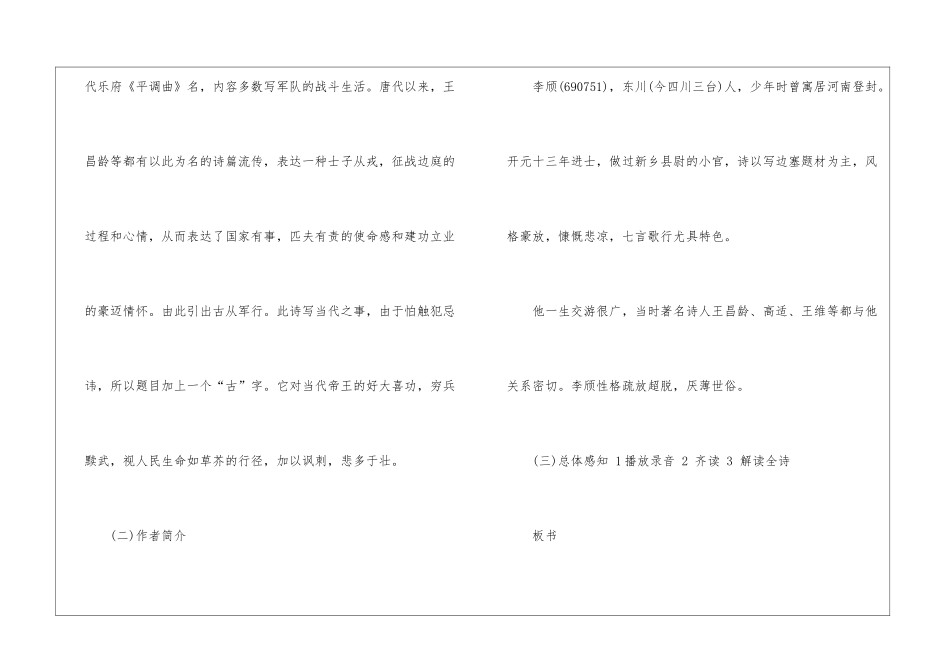 古从军行沪教版高一下册语文教案设计_第2页
