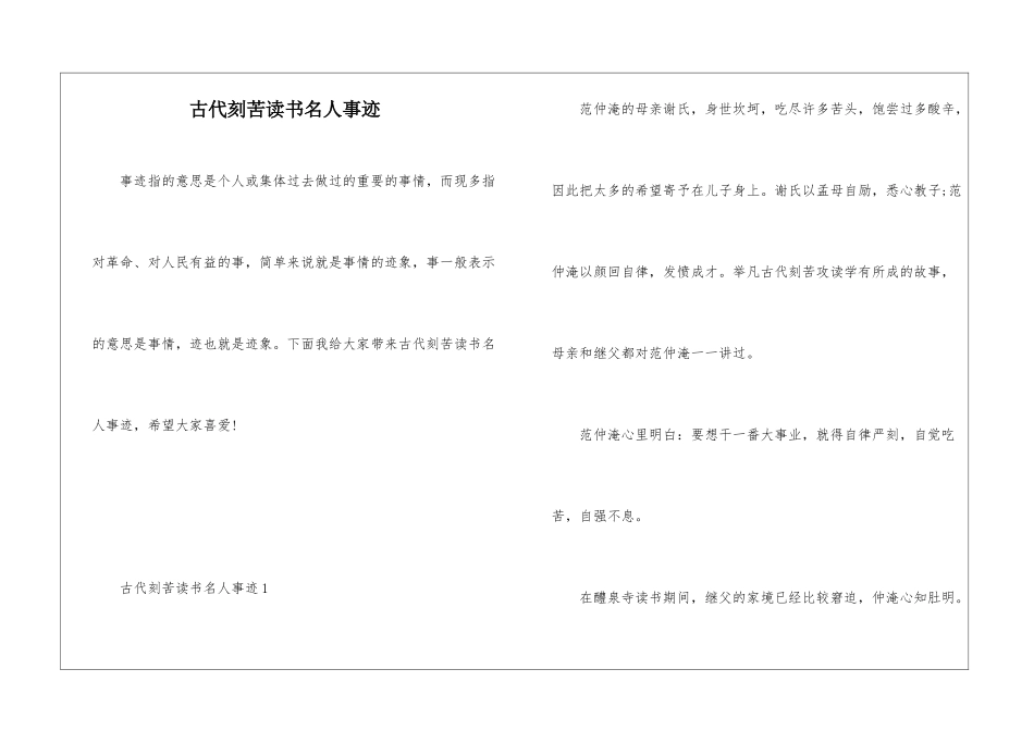 古代刻苦读书名人事迹_第1页