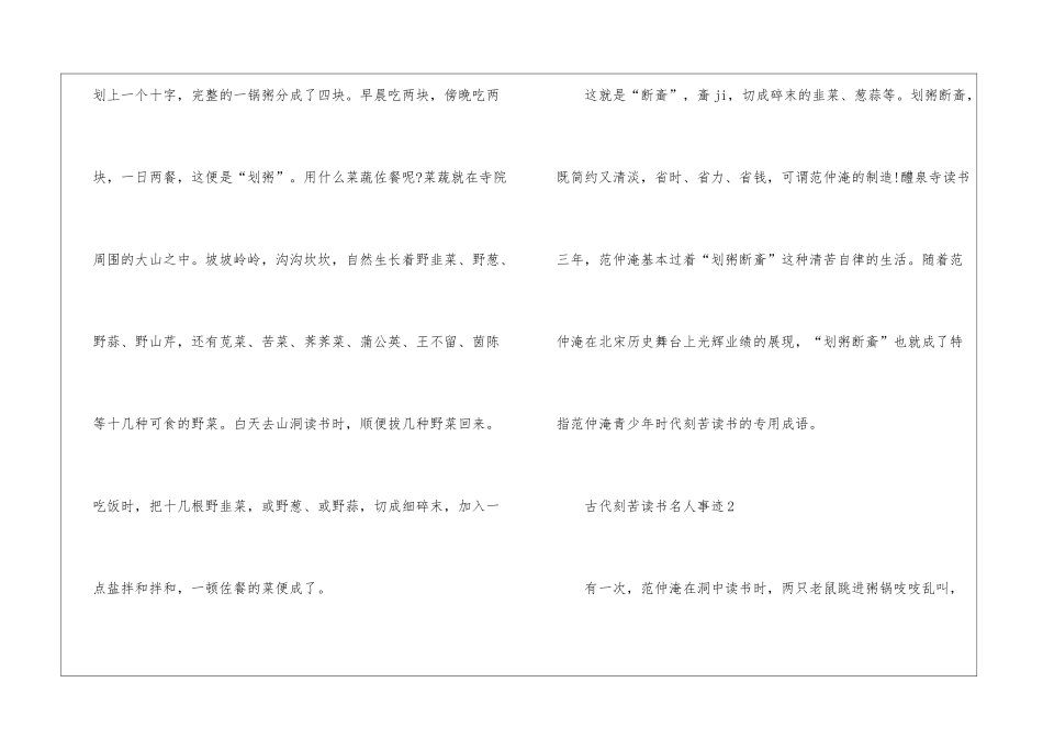 古代刻苦读书名人事迹_第3页