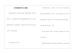 古代刻苦读书名人事迹