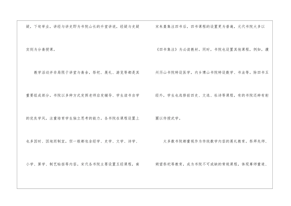 古代书院中的传统文化精神阅读答案最新-古代书院中的传统文化精神阅读理解-_第2页