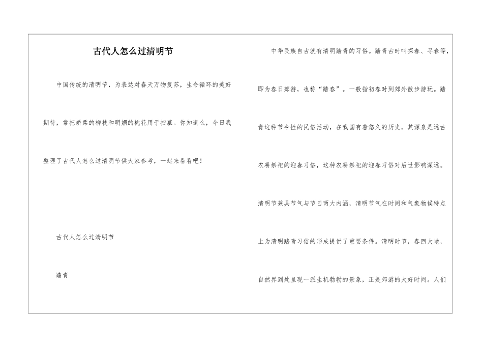 古代人怎么过清明节_第1页