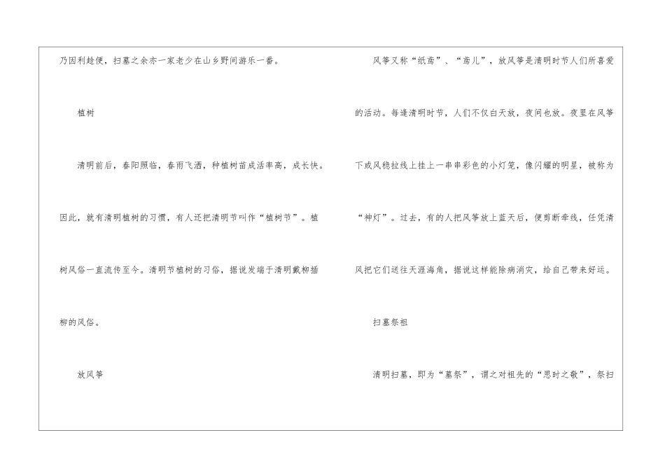 古代人怎么过清明节_第2页