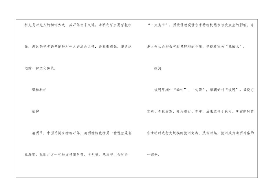 古代人怎么过清明节_第3页